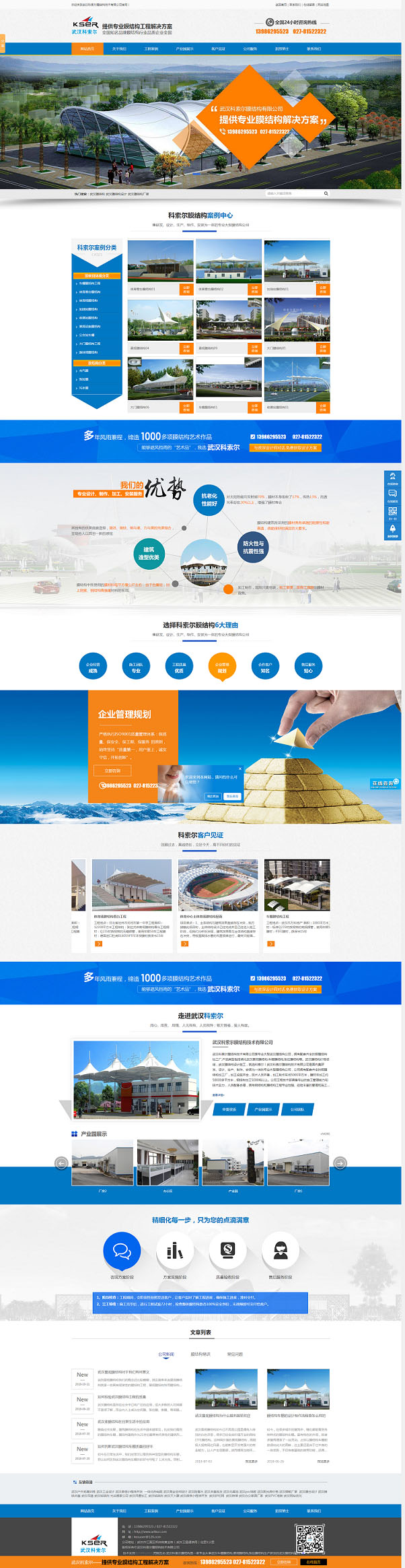 武汉科索尔膜结构技术有限公司网站建设及优化